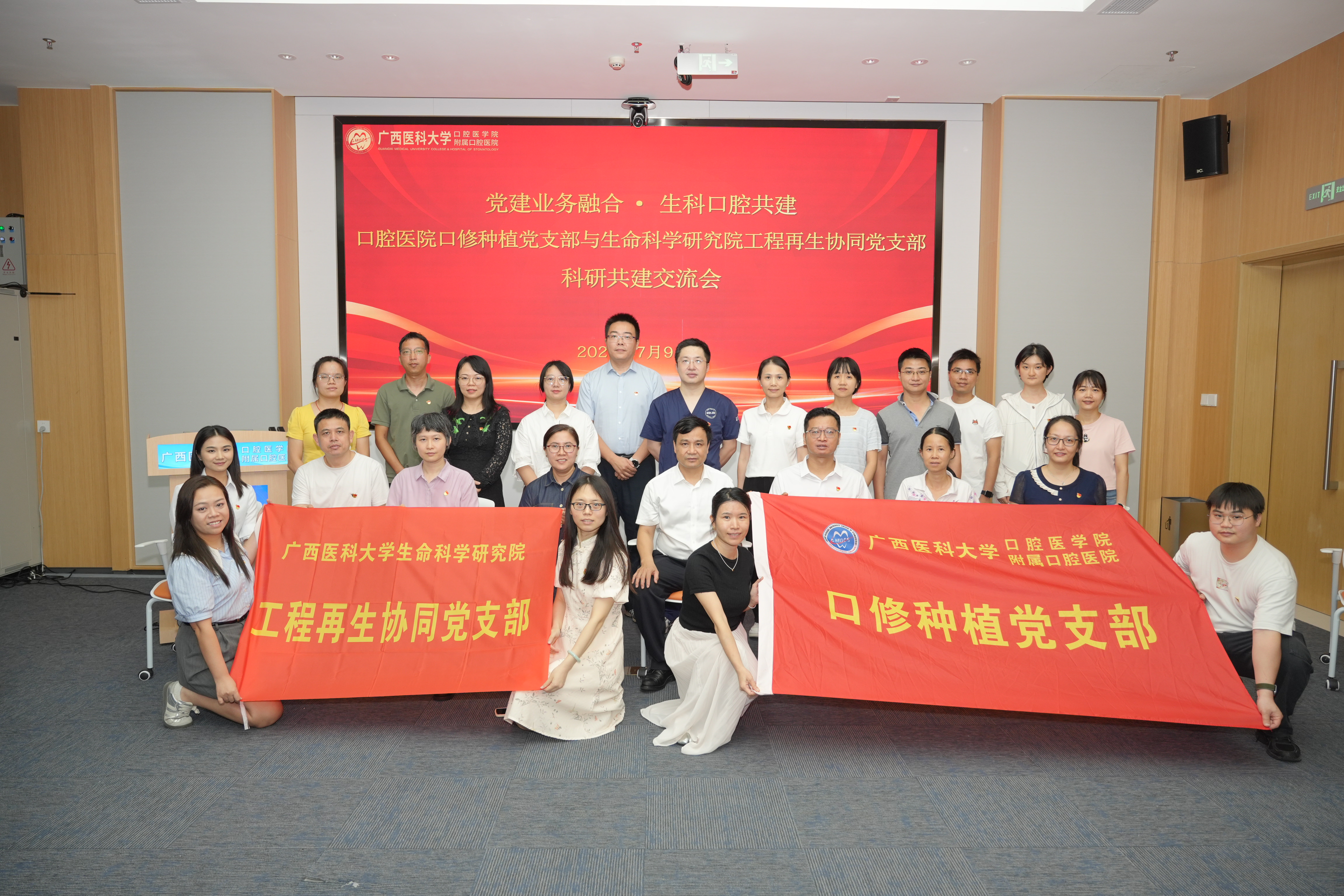 党建业务融合 生科口腔共建——生命科学研究...